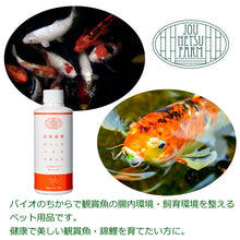画像をギャラリービューアに読み込む, 情熱農園 jounetsufarm 錦鯉・観賞魚用品 bioliquid 観賞魚飼育 For Aquarium 即効性 原液 200ml