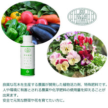 Load image into Gallery viewer, 情熱農園 jounetsufarm 植物活力剤 bioliquid ガーデニング用 For Gardening 即効性 原液 100ml