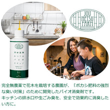 画像をギャラリービューアに読み込む, 情熱農園 jounetsufarm 消臭剤・消臭液 bioliquid キッチン・水回り用 For Kitchen 即効性 原液 200ml