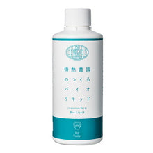 画像をギャラリービューアに読み込む, 情熱農園 jounetsufarm 消臭剤・消臭液 bioliquid 強烈なニオイのトイレ用 For Toilet 即効性 原液 200ml