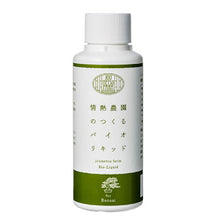 Load image into Gallery viewer, 情熱農園 jounetsufarm 植物活力剤 bioliquid 盆栽用 For Bonsai 即効性 原液 100ml