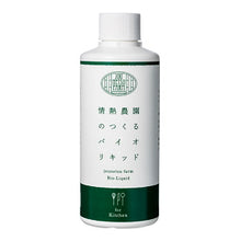 画像をギャラリービューアに読み込む, 情熱農園 jounetsufarm 消臭剤・消臭液 bioliquid キッチン・水回り用 For Kitchen 即効性 原液 200ml