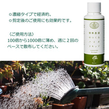 Load image into Gallery viewer, 情熱農園 jounetsufarm 植物活力剤 bioliquid 盆栽用 For Bonsai 即効性 原液 100ml