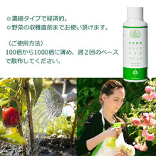 Load image into Gallery viewer, 情熱農園 jounetsufarm 植物活力剤 bioliquid ガーデニング用 For Gardening 即効性 原液 100ml