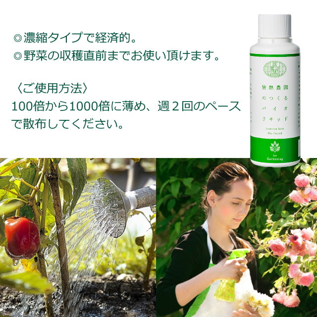 情熱農園 jounetsufarm 植物活力剤 bioliquid ガーデニング用 For Gardening 即効性 原液 100ml ...
